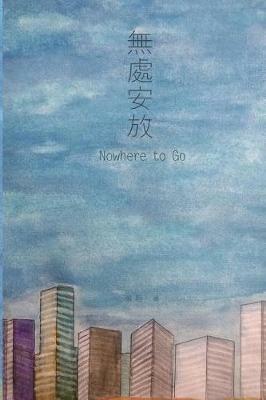 Nowhere to Go: ???? - Guan Zhang - cover