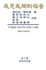 The Gospel As Revealed to Me (Vol 2) - Traditional Chinese Edition: ???????(???:?????(?))