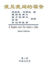The Gospel As Revealed to Me (Vol 2) - Simplified Chinese Edition: ???????(???:?????(?))