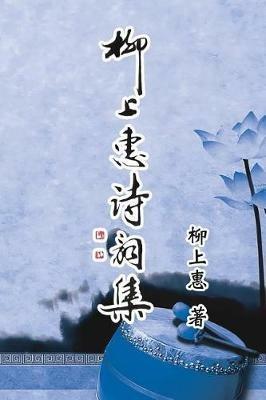 Poetry of Caoxiaoping: ?????? - Cao Xiaoping - cover