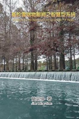 Intelligent System Based on Cloud and Internet Of Things: ????????????? - Jian Ming-Shen,??? - cover