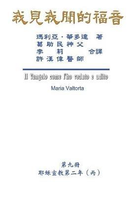 The Gospel As Revealed to Me (Vol 9) - Traditional Chinese Edition: ???????(???:???????(?)) - Maria Valtorta,Hon-Wai Hui,??? - cover