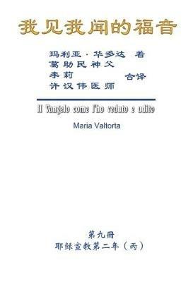 The Gospel As Revealed to Me (Vol 9) - Simplified Chinese Edition: ???????(???:???????(?))????? - Maria Valtorta,Hon-Wai Hui,??? - cover