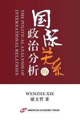 ????????? - Wenzhe Xie - cover