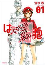 Cells At Work! 1