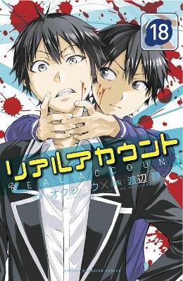 Real Account 18-20 - Okushou - cover