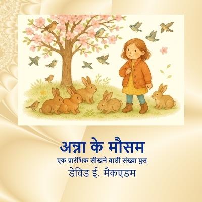 अन्ना के मौसम: एक प्रारंभिक सीखने वाली संख्या पुस्तक - David E McAdams - cover