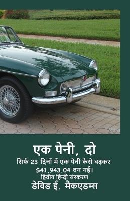 एक पेनी, दो: सिर्फ 23 दिनों में एक पेनी कैसे बढ़कर $41,943.04 बन गई। - David E McAdams - cover
