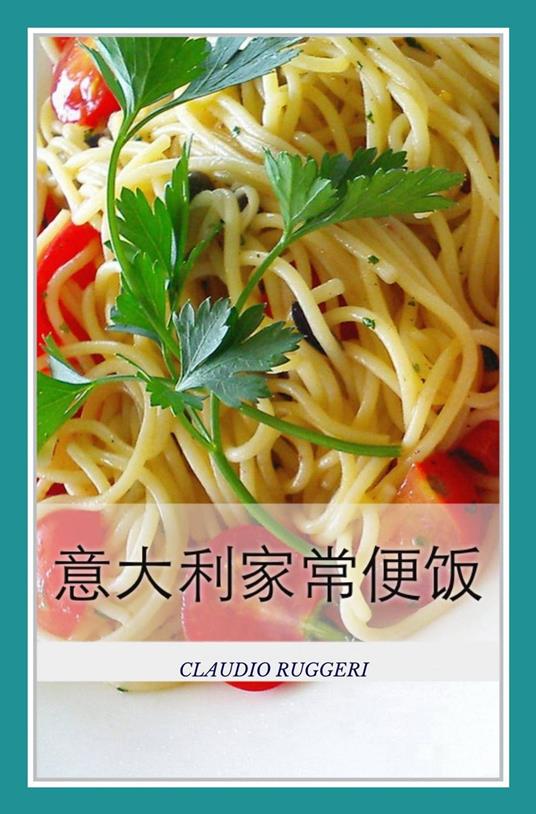??????? - Claudio Ruggeri - ebook