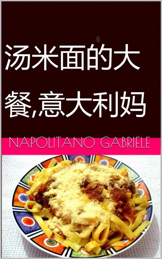 ??????,????????? - Gabriele Napolitano - ebook