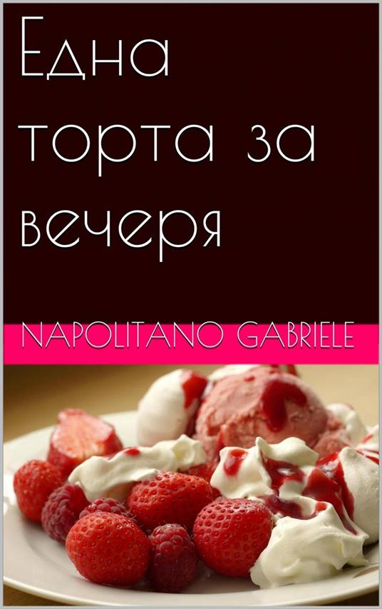 ???? ????? ?? ?????? - Gabriele Napolitano - ebook