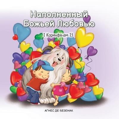 ??????????? ?????? ???????: 1 ?????????? 13 - Agnes De Bezenac - cover