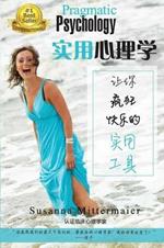 ?????-??????????? - Pragmatic Psychology Simplified Chinese