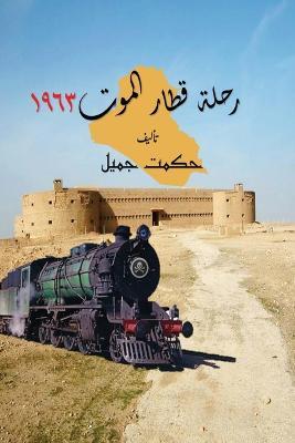 1963 ???? ???? ????? - Jamil Hikmet J - cover