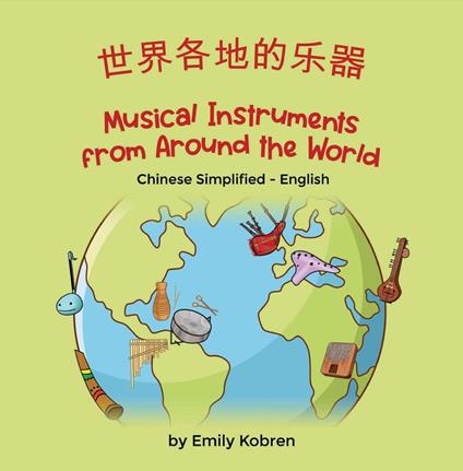 Musical Instruments from Around the World (Chinese Simplified-English) - Emily Kobren - ebook
