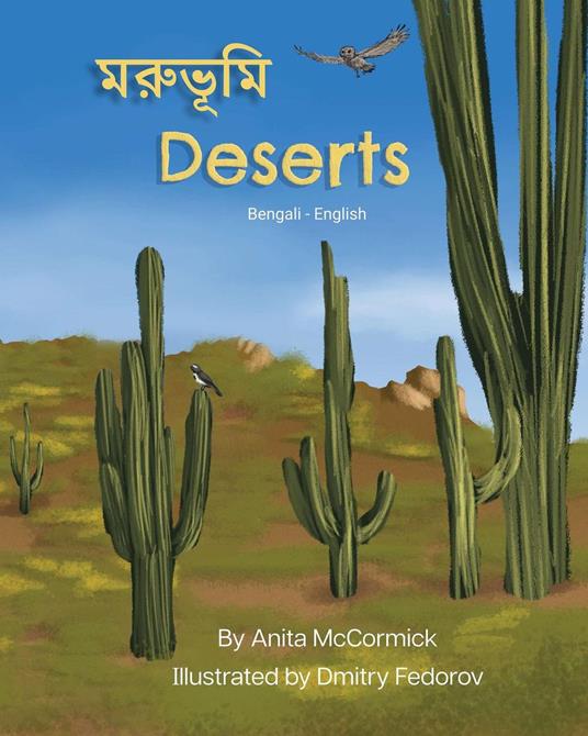 Deserts (Bengali-English) - Anita McCormick - ebook