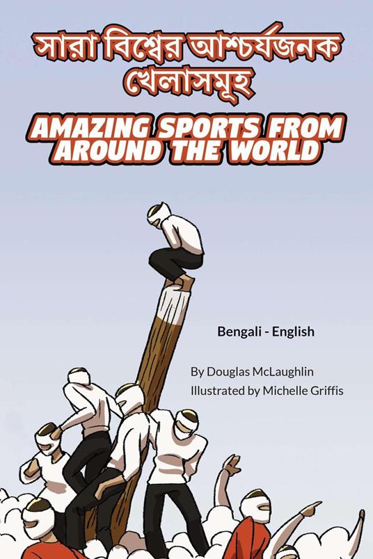 Amazing Sports from Around the World (Bengali-English) - Douglas McLaughlin - ebook