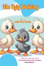 The Ugly Duckling: Short Stories for Kids in Farsi and English