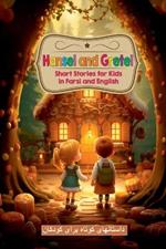 Hansel and Gretel: Short Stories for Kids in Farsi and English