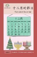 ??????: Festivals in December - Washington Yu Ying Pcs - cover