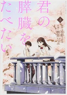 I Want to Eat Your Pancreas: The Complete Manga Collection - Yoru Sumino - cover