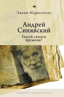 Andrei Siniavskii: A Hero of His Time? - Eugenie Markesinis - cover