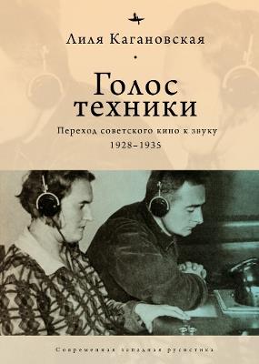 The voice of technology: Soviet cinema's transition to sound, 1928-1935 - Lilia Kaganovsky - cover