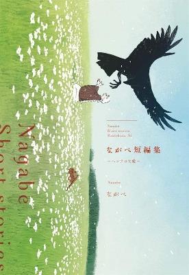 Love on the Other Side - A Nagabe Short Story Collection - Nagabe - cover