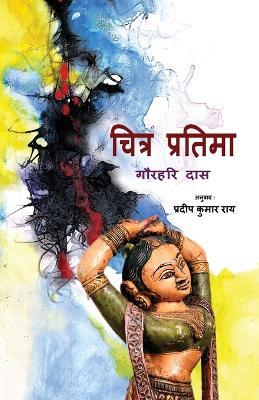 Chitra Pratima - Gourahari Das - cover