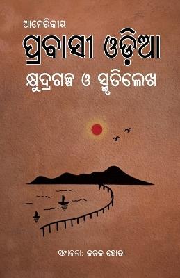 Amerikiya Prabashi Odia Kshudragalpa O Smrutilekha - cover