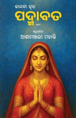 Padmabat - Malik Muhammad Jayasi - cover