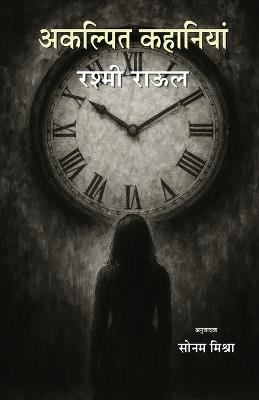 Akalpit Kahaniya - Rashmi Roul - cover