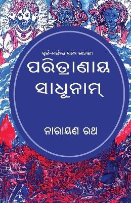 Paritranaya Sadhunam - Narayan Rath - cover