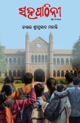 Sahapathini - Sriprasad Mohanty - cover