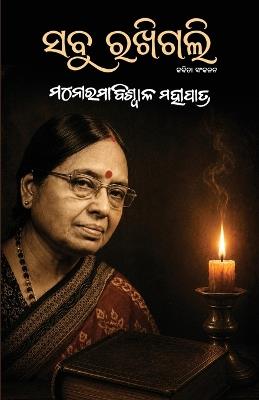 Sabu Rakhigali - Manorama Biswal Mohapatra - cover
