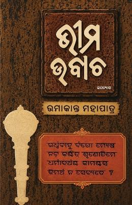 Bheema Ubacha - Umakanta Mohapatra - cover