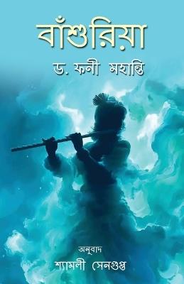 Banshuriya - Phani Mohanty - cover