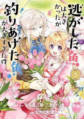 Always a Catch! 05: How I Punched My Way into Marrying a Prince - Mayo Momoyo - cover