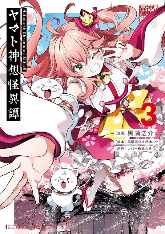 Holoearth Chronicles Side:E Yamato Phantasia 03