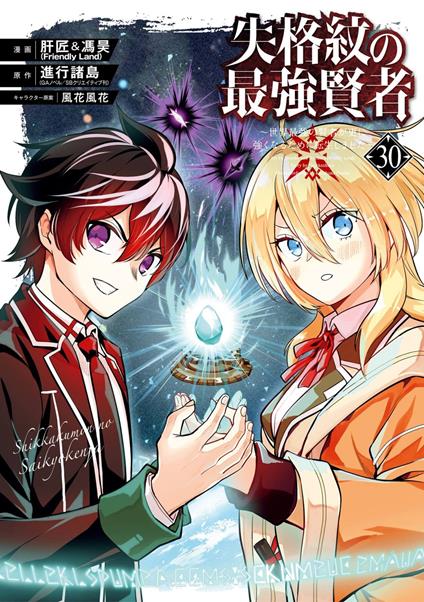 The Strongest Sage with the Weakest Crest 30