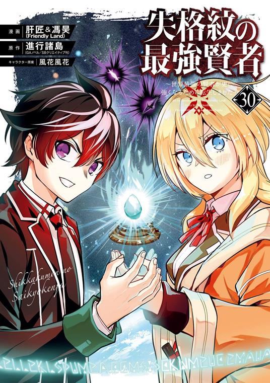 The Strongest Sage with the Weakest Crest 30