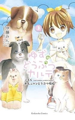 Yuzu The Pet Vet 3 - Mingo Itou - cover