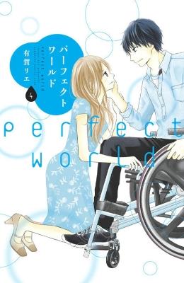 Perfect World 4 - Rie Aruga - cover