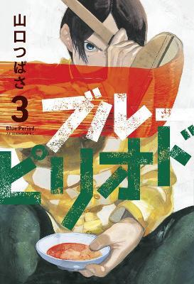 Blue Period 3 - Tsubasa Yamaguchi - cover