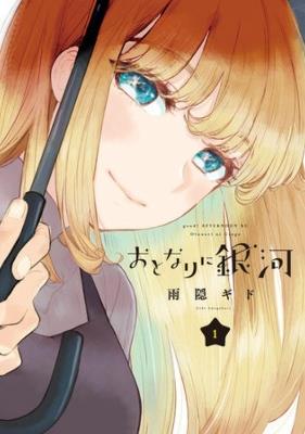 A Galaxy Next Door 1 - Gido Amagakure - cover