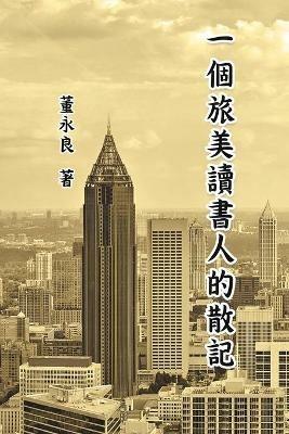 ??????????: Essay Collections of an Overseas Chinese in America (Part II) - Yung-Liang Tong,??? - cover