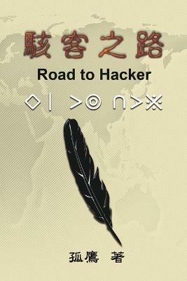 ????: Road to Hacker - Wen-Yuan Wu,?? - cover
