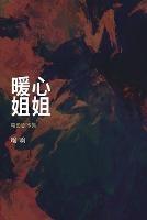 A Sister's Warm Heart: ????:????? - Yu Yu,?? - cover