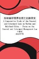 ?????????????: A Comparative Study of the Funeral and Interment Laws on Taiwan and Mainland China - Focus on the Funeral and Interment Management Law - Ye Xiuwen,??? - cover