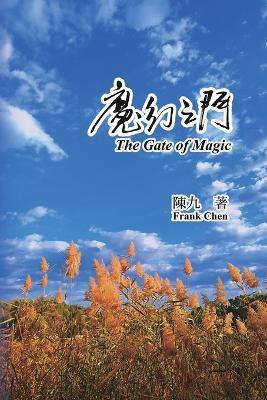 The Gate of Magic: ???? - Frank Chen,?? - cover